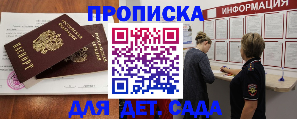 прописка регистрация в Тобольске