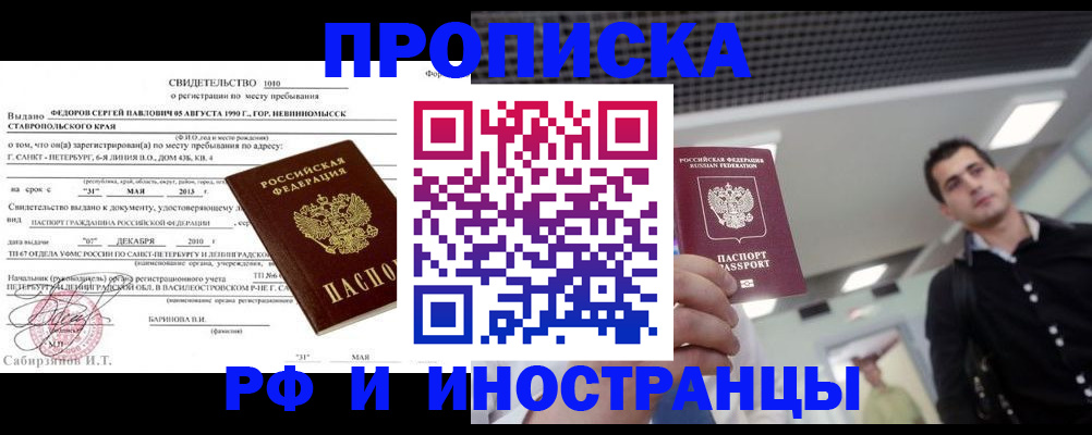 временная регистрация адрес в Тобольске