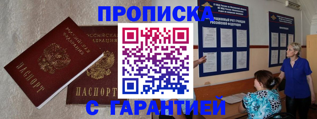прописка для школы в Тобольске
